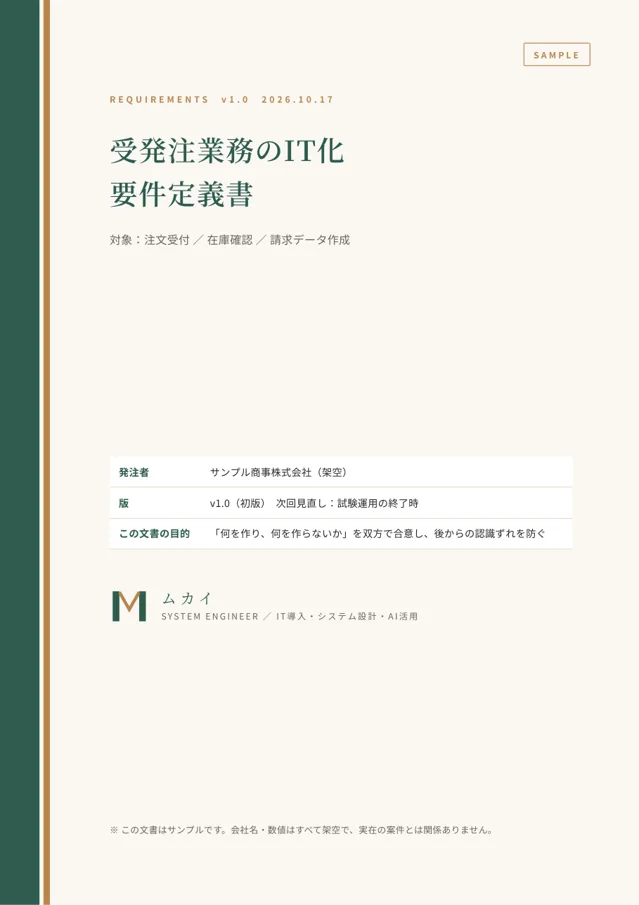 要件定義書の1ページ目